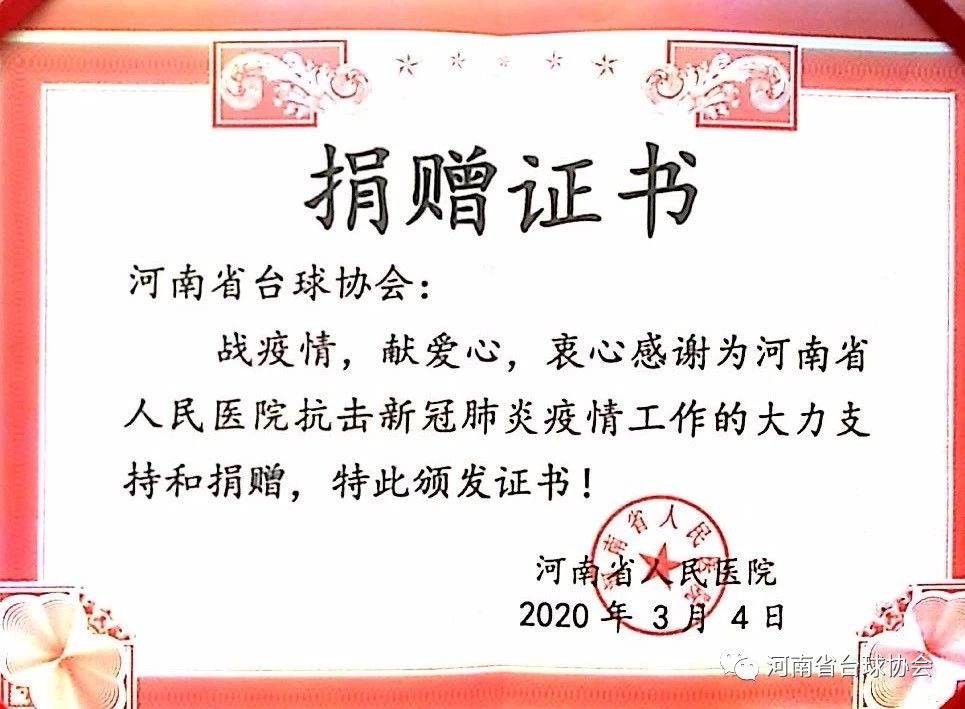 爱心捐助情暖“疫”线 河南体育人在行动