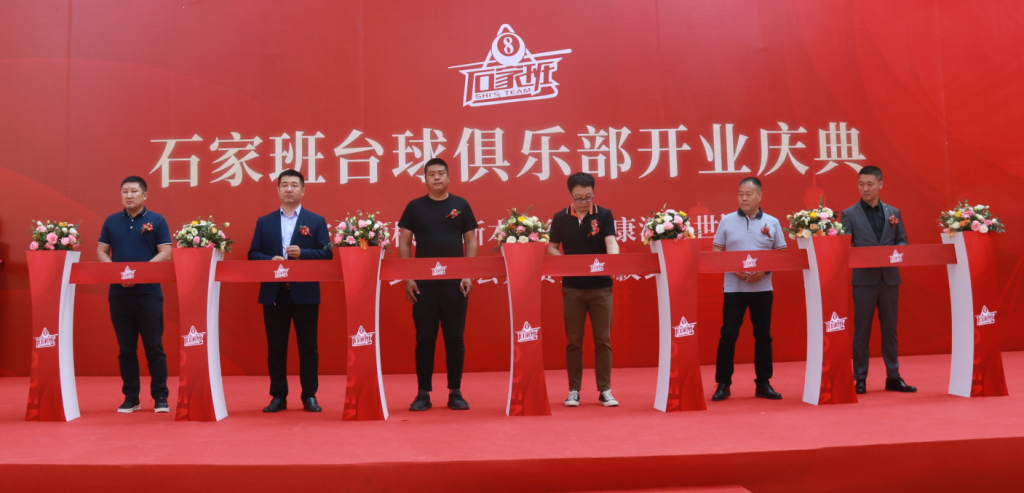 郑州石家班台球俱乐部