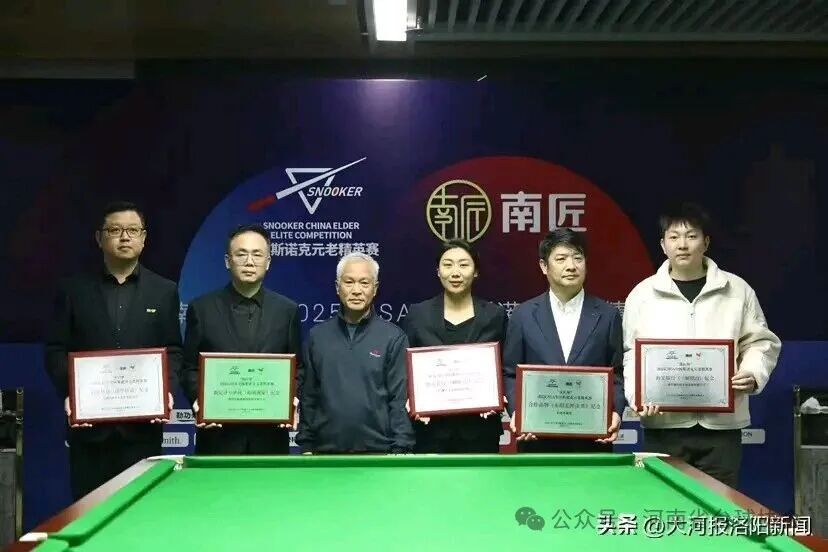 “南匠杯”2025CBSA中国斯诺克元老精英赛圆满收官 苏进雄勇夺桂冠