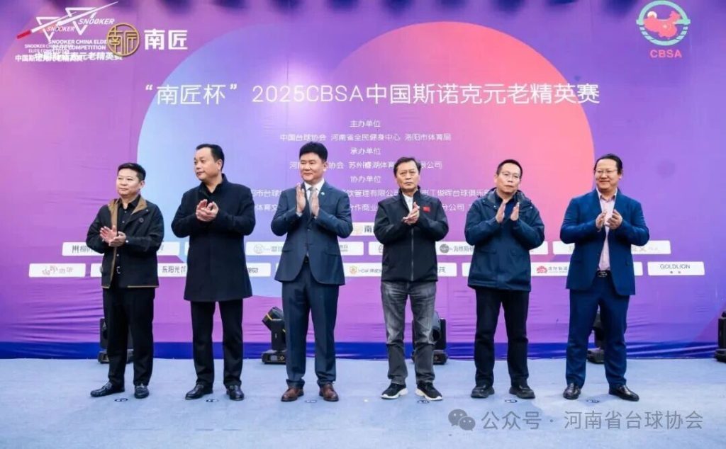 球杆未老，传奇再续丨2025CBSA斯诺克元老精英赛在洛阳盛大开幕！