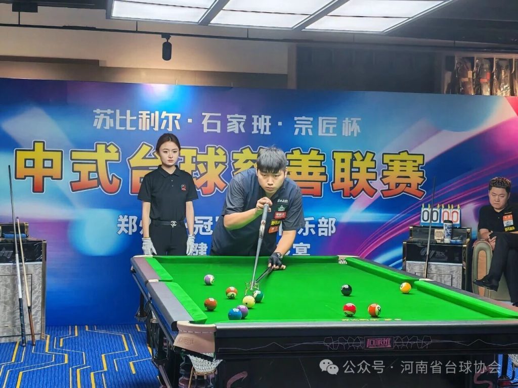 2025“苏比利尔•石家班•宗匠”杯中式台球慈善联赛