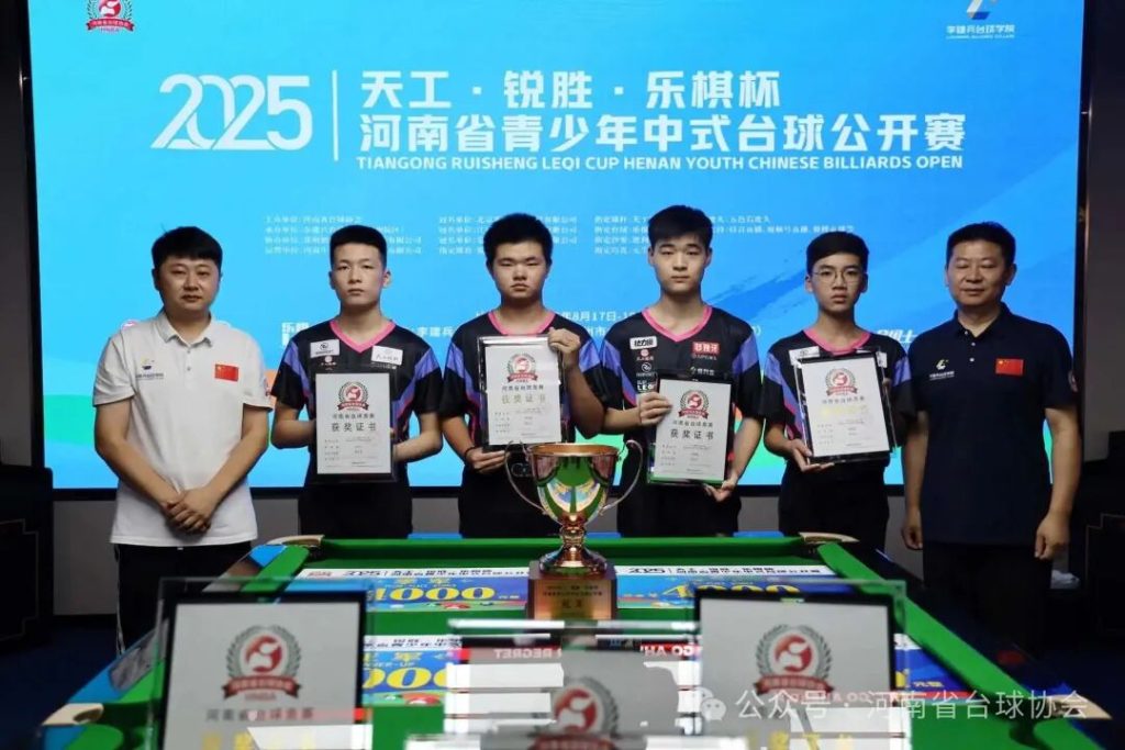 2025“天工·锐胜·乐棋”杯河南省青少年中式台球公开赛在李建兵台球学院郑州院区落下帷幕