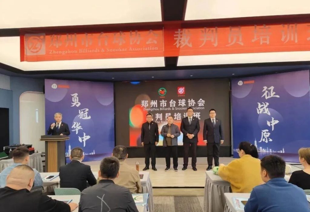 郑州市台球协会2024年第二期台球裁判员培训班圆满落幕