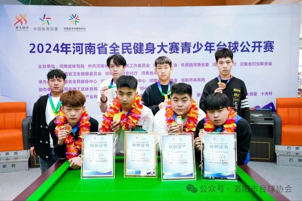 2024年河南省全民健身大赛青少年台球公开赛隆重开幕