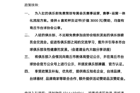 商丘市台球协会【第四期】俱乐部委员会会员招募