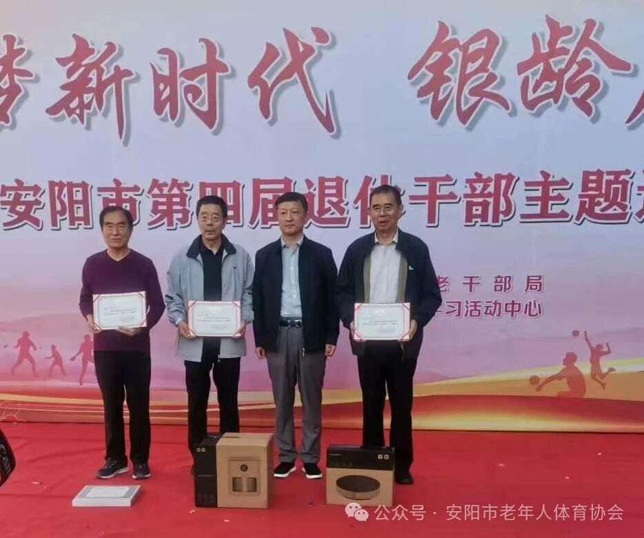 安阳市第四届退休干部主题运动会台球比赛圆满落幕