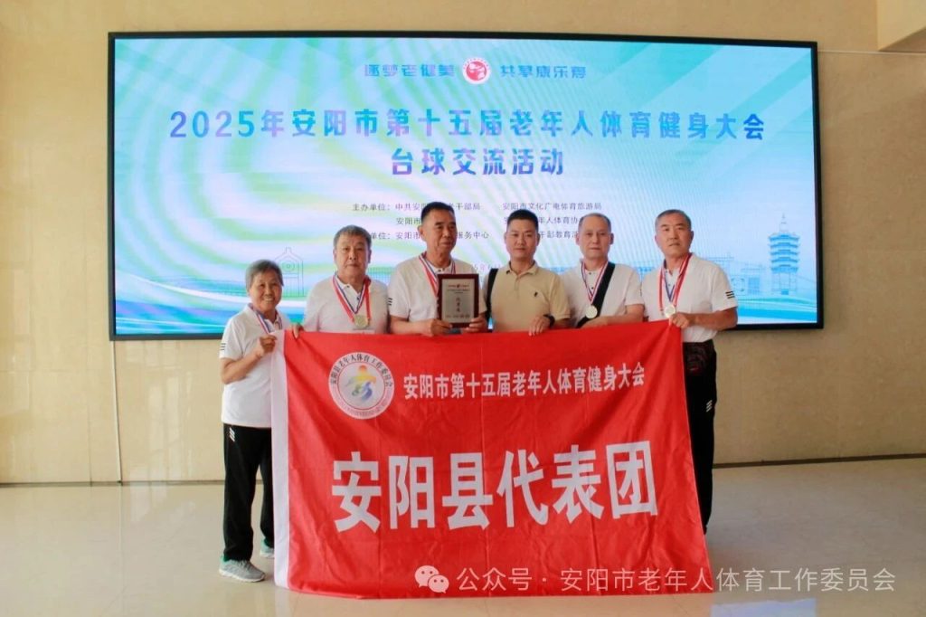 市老健会台球交流活动安阳县代表队取得优异成绩