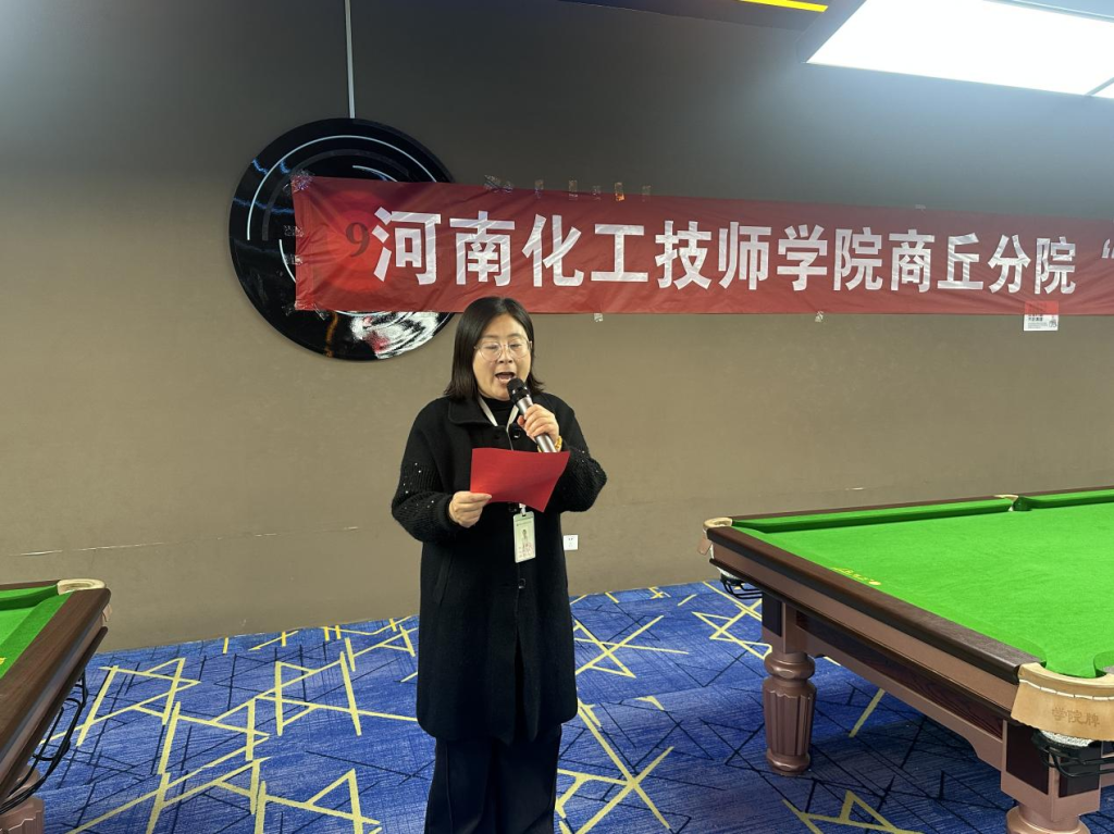 青春不负热爱 拼搏点亮赛场丨河南化院商丘分院第一届“星耀校园”台球公开赛圆满落幕