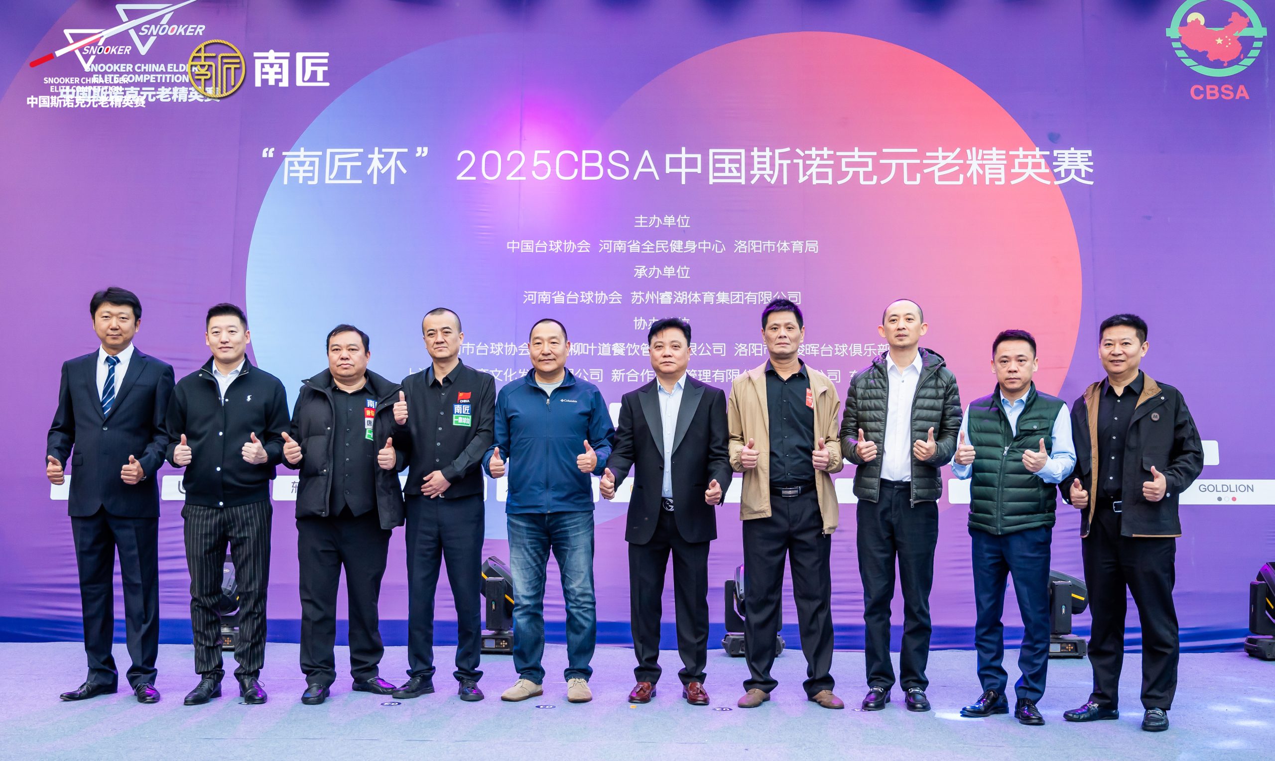 “南匠杯”2025CBSA中国斯诺克元老精英赛圆满收官 苏进雄勇夺桂冠