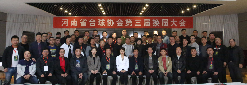 河南省台球协会换届杨洪慈当选主席