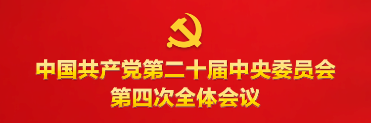 深刻把握“十五五”时期我国发展必须遵循的重要原则——论学习贯彻党的二十届四中全会精神