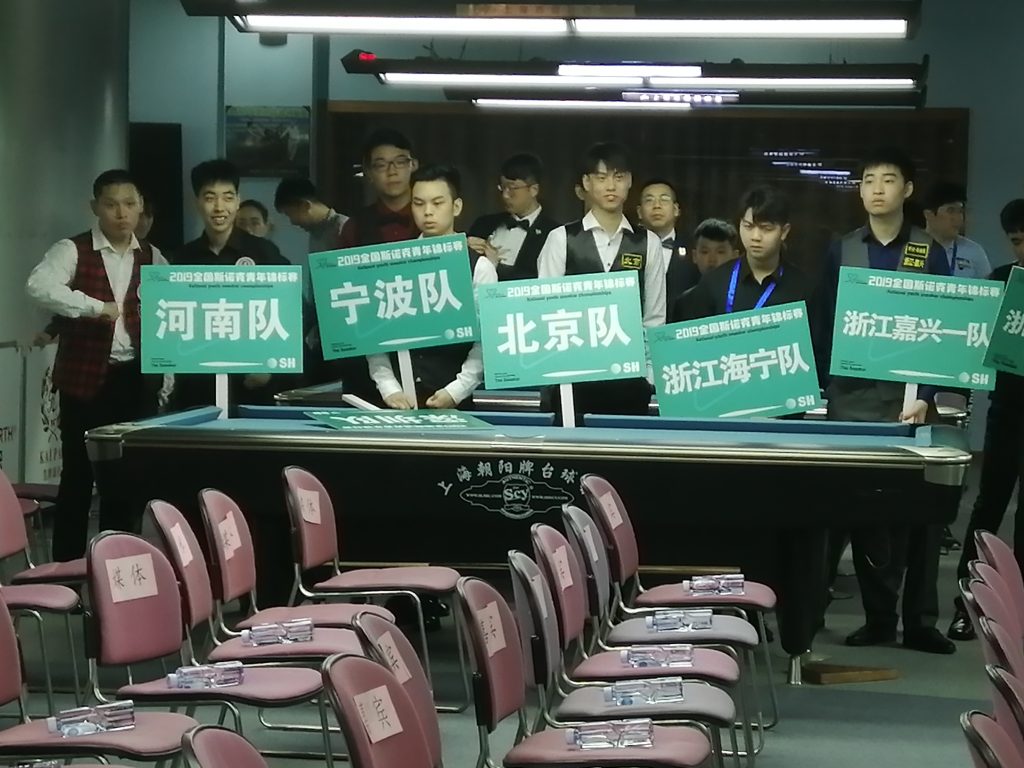 预祝彭奕淞薄俊杰和杨主席在全国斯诺克青年锦标赛取得优异成绩