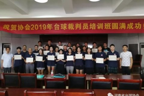2019年第一期台球裁判员培训班