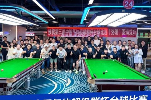 气体生态联盟旗下洛阳第三届台球比赛