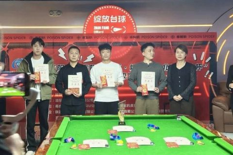 2025洛阳市“毒蜘蛛·燃力士·北豹皮头杯”台球超级联赛圆满落幕