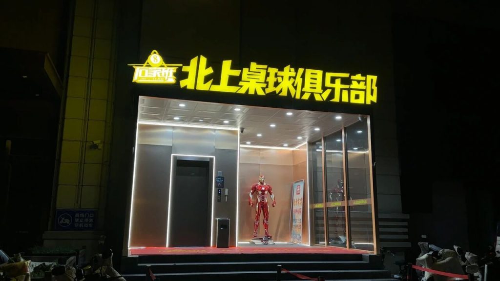 日均满台10小时！石家班北上桌球俱乐部——可复制的“百万级”营收标杆！