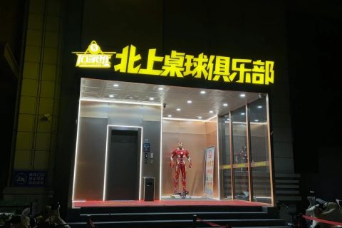 日均满台10小时！石家班北上桌球俱乐部——可复制的“百万级”营收标杆！