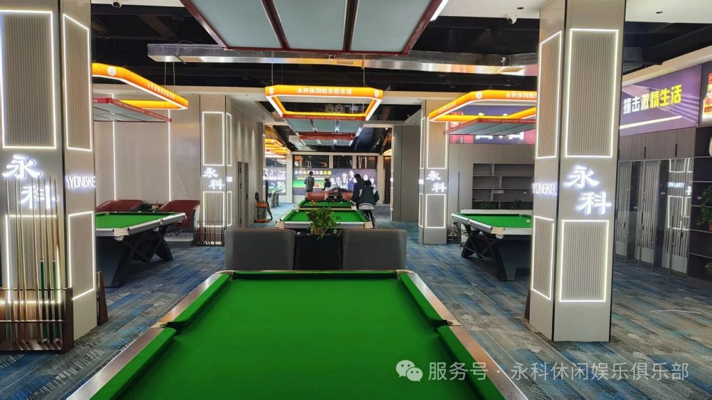 漯河永科休闲娱乐俱乐部【12.23盛大开业】，杆已擦亮，球已摆好！！