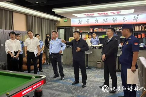 杞县集中开展台球行业规范经营专项检查