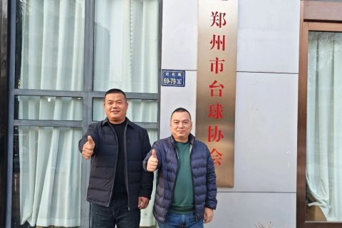 中部台球展动态：走访郑州市台球协会
