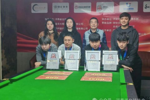 2025-2026河南开封“创仕•乐棋•和成天下•尚屿”杯青少年华彩台球排名赛圆满落幕