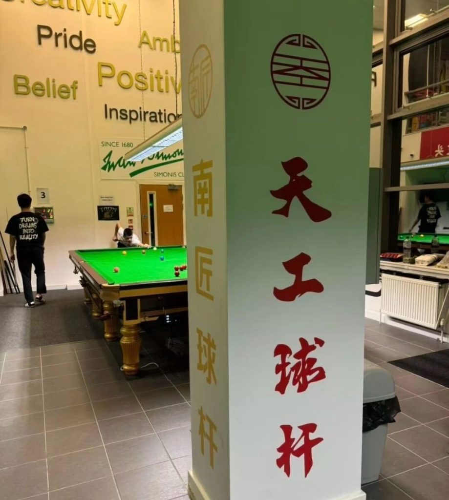 中国力量再进一步|嘉力、南匠和天工正式入驻英国斯诺克学院