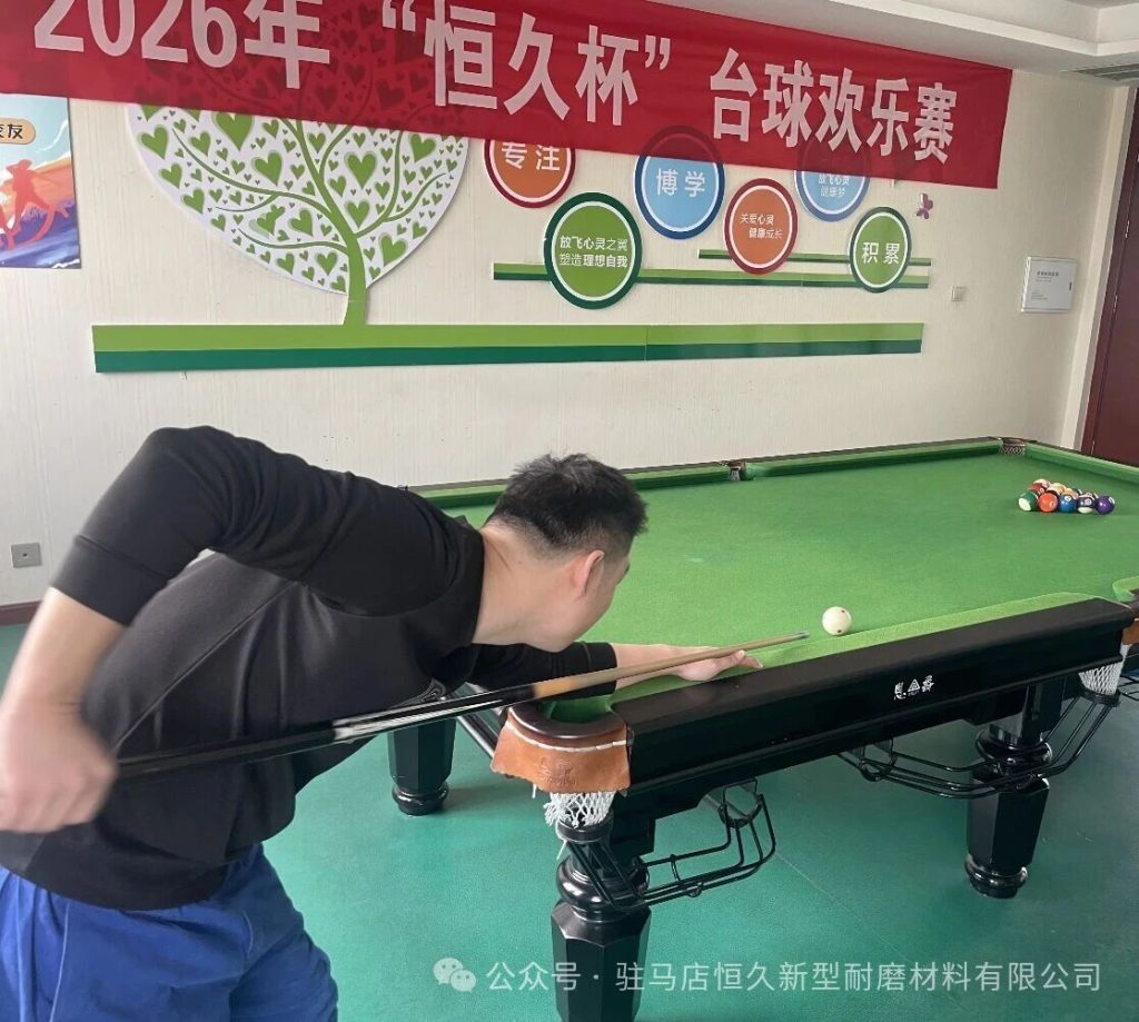 2026年驻马店“恒久杯”台球欢乐赛