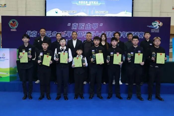 匠心筑梦，青春启航丨“南匠”携手“由甲”助力北京·密云2026年中国华彩十六球青少年系列赛圆满落幕！