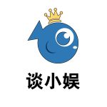 谈小娱