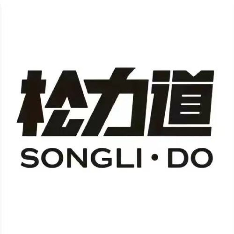 松力道