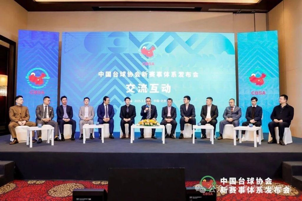 中国台球新赛事体系重磅发布!CBL联赛开启职业化新征程