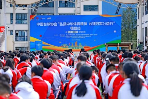 中国台球协会“弘扬中华体育精神 台球冠军公益行”德昌站活动圆满落幕