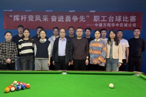 华中区域公司“挥杆竞风采 奋进勇争先”职工台球比赛成功举办