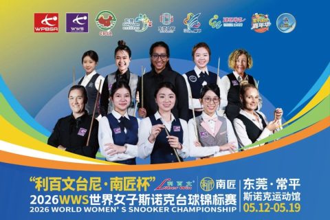 “利百文台尼·南匠杯”2026WWS 世界女子斯诺克台球锦标赛5月12日开赛，南匠球杆连续两年冠名顶级赛事