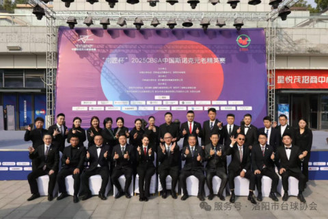 洛阳市台球协会关于台球裁判员队伍建设的通知