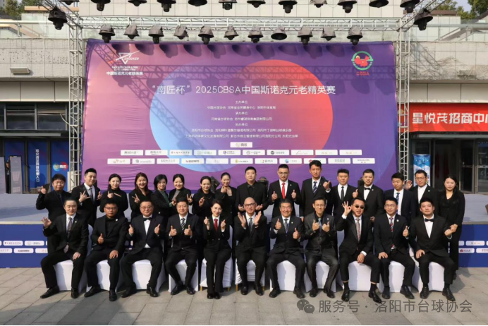 洛阳市台球协会关于台球裁判员队伍建设的通知