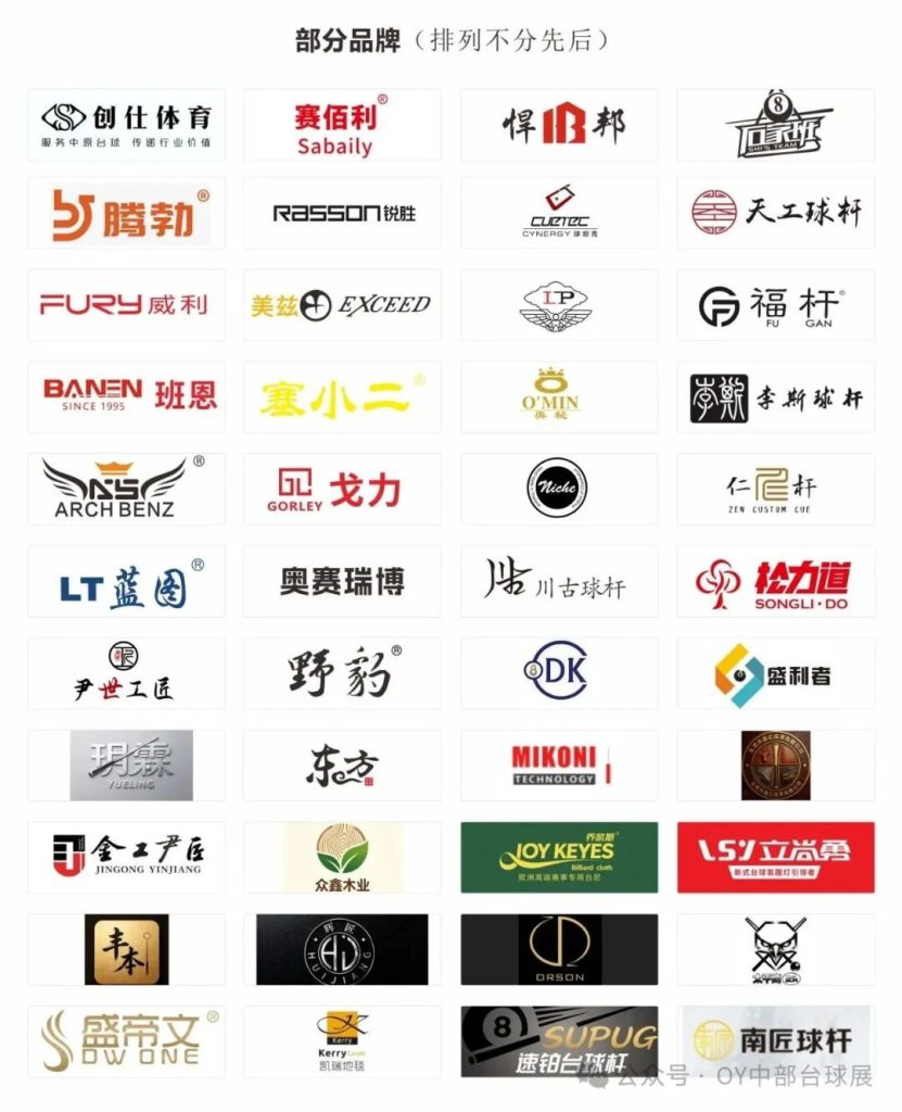 7月7日 郑州 | OY中部台球展郑州国际会展中心重磅启幕