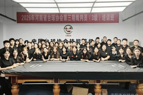 圆满落幕｜2026年洛阳市台球协会三级裁判员培训班顺利收官