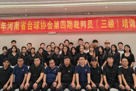安阳市首届台球（3级）裁判员培训班正式开班！