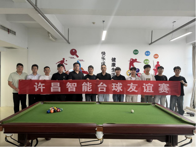许昌智能首届台球友谊赛圆满落幕