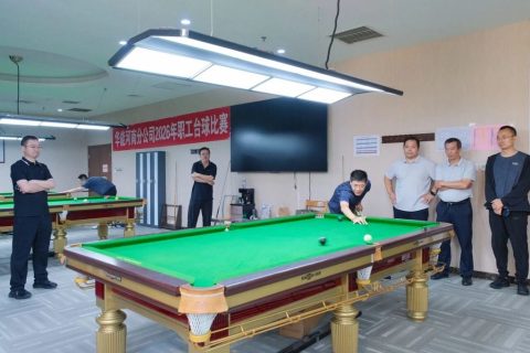 华能河南分公司2026年职工台球比赛圆满收官