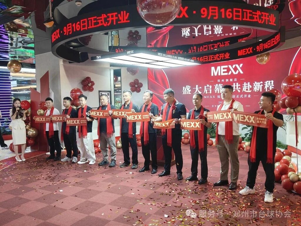 授牌见证，聚力台坛！ MEXX郑州旗舰店获郑州市台球协会理事单位称号