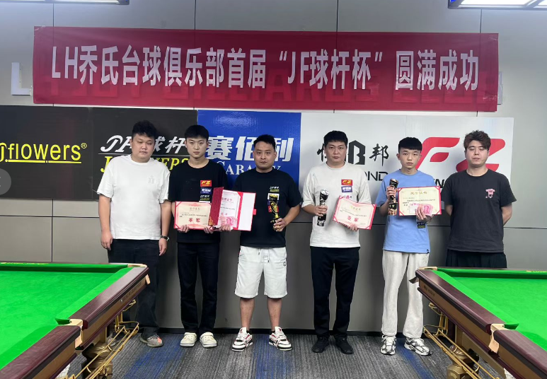 郑州龙湖HL俱乐部首届JF球杆杯获奖名单出炉