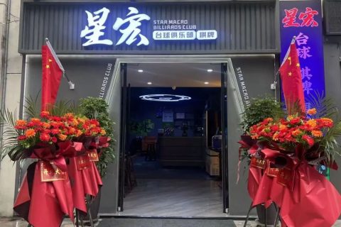 国庆盛大开业｜南阳星宏台球俱乐部，全城期待，今日正式启幕！